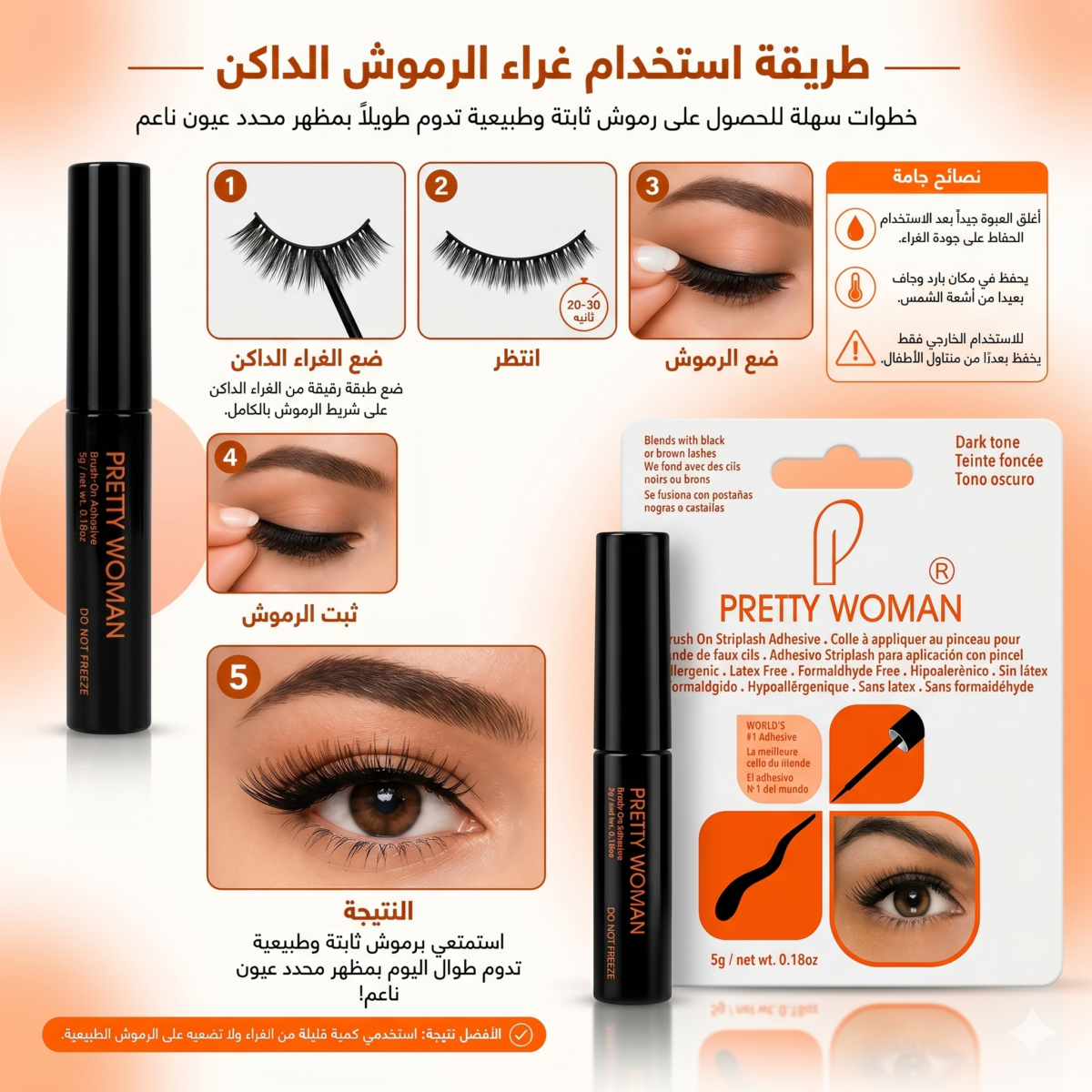 ⁦صمغ رموش بريتي وومان أسود (Pretty Woman Black Eyelash Glue) -  5 جرام⁩ - الصورة ⁦2⁩